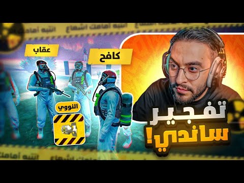 كافح المكافح يقوم بتدمير اقوى عتاد للمجرم شداد نهاية ساندي