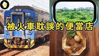 Will Taiwan Railways be saved after corporatization following years of chronic losses? by 窮奢極欲 67,410 views 12 days ago 8 minutes, 21 seconds