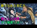 雪の中で死にかけた未亡人を抱いた山男の正体?| 昔話 | 時代劇 | 野談| 説話 | 民話