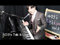 [403's Talk&Live#02]403のくっちゃべリサイタル