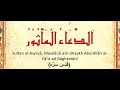 Dua Al Mathoor For Seeking Forgiveness By GrandShaykh Abdullah Faiz Dagestani Q