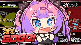 【漢字でGOGO!】漢字の書き順…で、できるもん…！！…