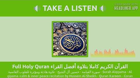 سورة القيامة تلاوة مؤثرة -حسين آل الشيخ– القرآن الكريم |Surat Alqiyama Hussein Al-Sheikh Dream voice