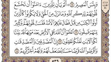 سورة الحديد مكتوبة / فضيلة الشيخ مشاري العفاسي