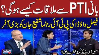 Meeting With PTI Founder | Faisal Vawda Makes Big Offer to Shafi Jan | Nadeem Malik Live | SAMAA TV