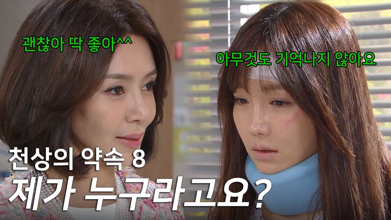 한 명은 기억상실, 한 명은 시한부 선고. 이 모든 걸 한 편에 담음^^ | KBS [천상의 약속 8]