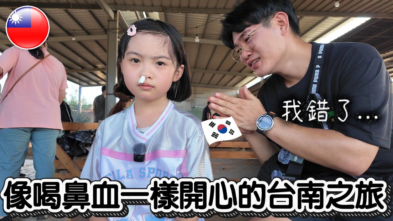 開心到流鼻血的台南旅行記！/ 코피날만큼 즐거운 타이난여행기!!