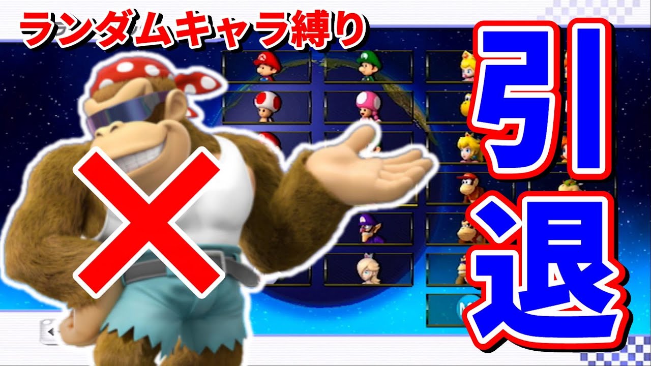 マリオカートｗii 最強キャラファンキーコングを引退してみた Youtube