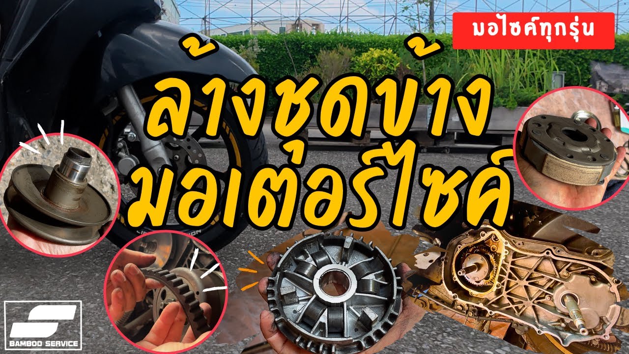 EP.2 ล้างชุดข้างรถมอไซค์ออโต้ทุกรุ่น ชุดข้างดัง อัดจารบี เปลี่ยนลูกปืน ลูกปืนเข็ม โอริง และอื่นๆ