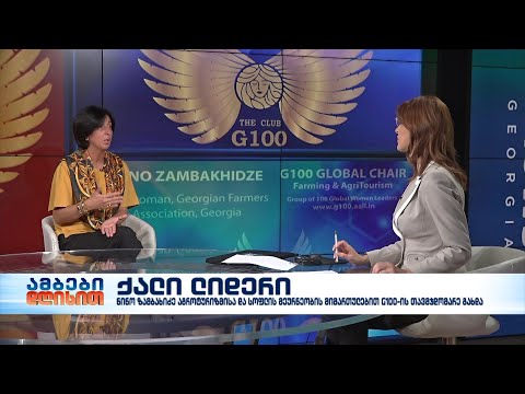 ნინო ზამბახიძე - საქართველოს ფერმერთა ასოციაციის თავმჯდომარე