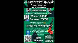 AMARESH CUP 2026  |  DAY  NIGHT | DAY 1 | screenshot 2