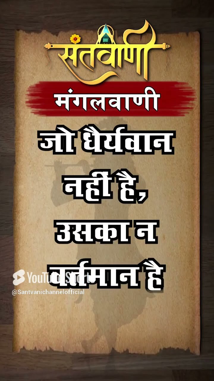 Mangalvani || Santvani Mangalvani ||#mangalvani #dailylifequotes