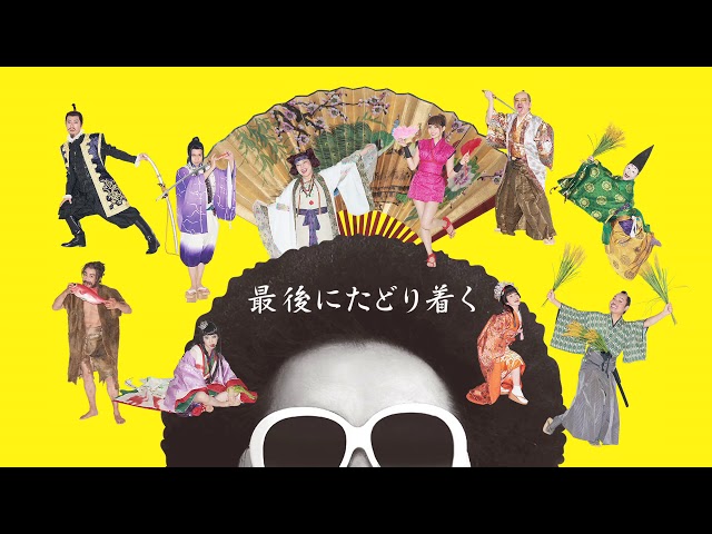 愛のレキシアター「ざ・びぎにんぐ・おぶ・らぶ」 sddefault.jpg