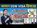 SSW Visa मा कुन-कुन काम खुल्दै छ? 💼 कति कमाइ हुन्छ? | Japan Work Visa 2026 || sunlight tv
