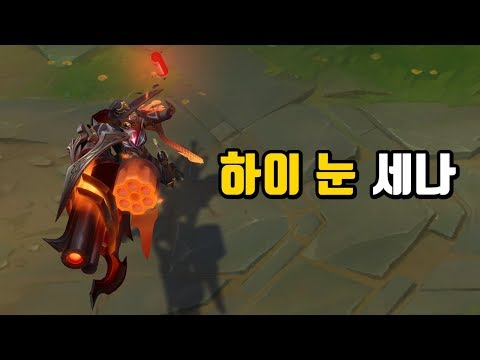 하이눈 세나 (<strong>High</strong> Noon Senna Skin <strong>Preview</strong>)
