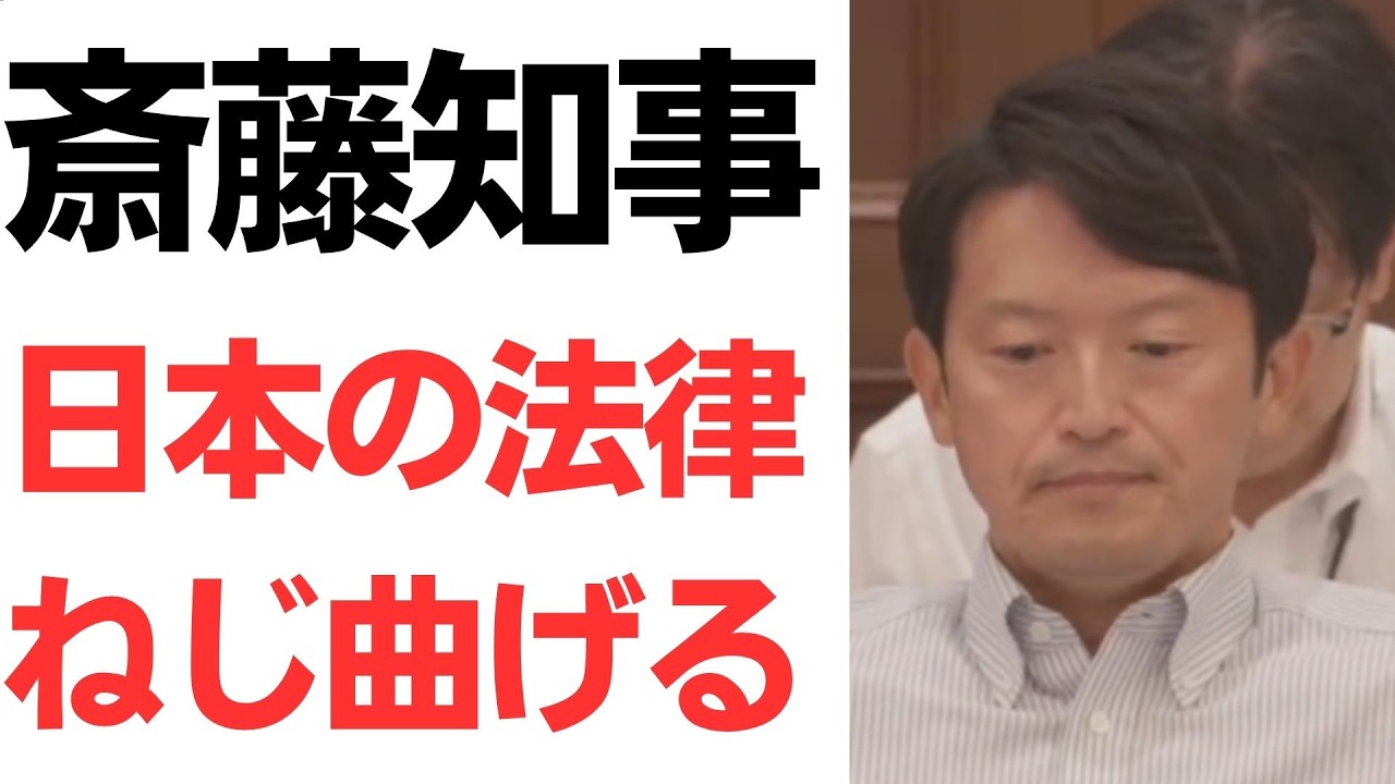 斎藤知事の探索行為・3号通報をめぐる発言