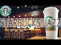 Starbucks CAFE JAZZ☕爵士樂在咖啡館! 輕鬆學習，工作，心情愉快的音樂