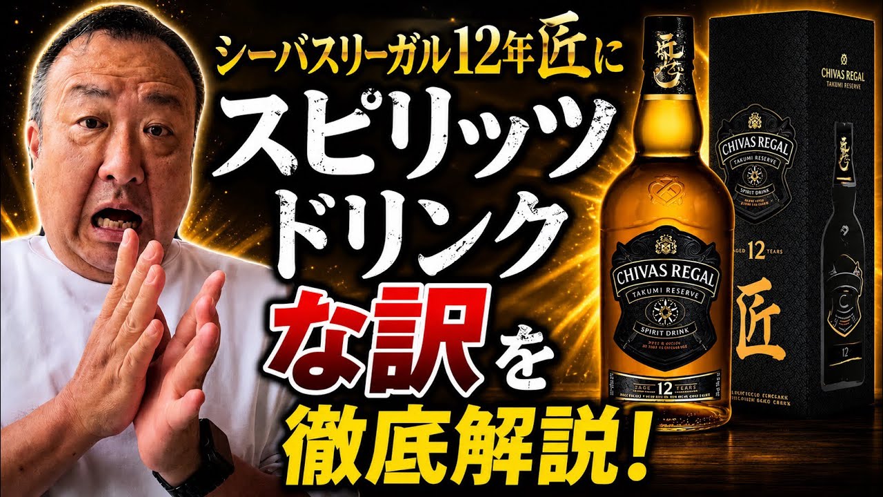 Chivas Regal 12 Year Old Takumi Highball, with local squid; it