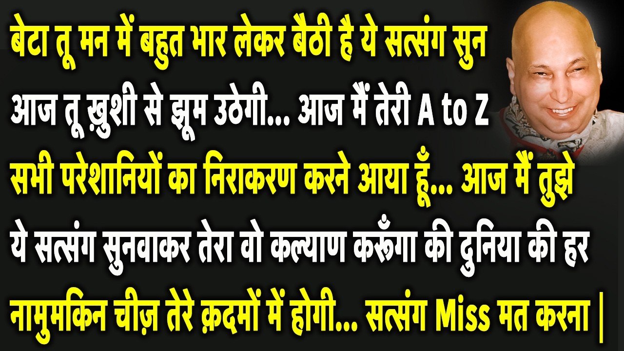 Guruji Satsang | बेटा आज मैं तुझे तेरी समस्या का रामबाण तोड़ बता रहा हूँ Miss मत करना | Jai Guruji