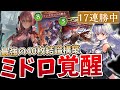 【シャドバWB】驚異のマスター帯17連勝達成!魂の結論構築「ミッドレンジロイヤル」を徹底解説!!!【Shadowverse: Worlds Beyond】