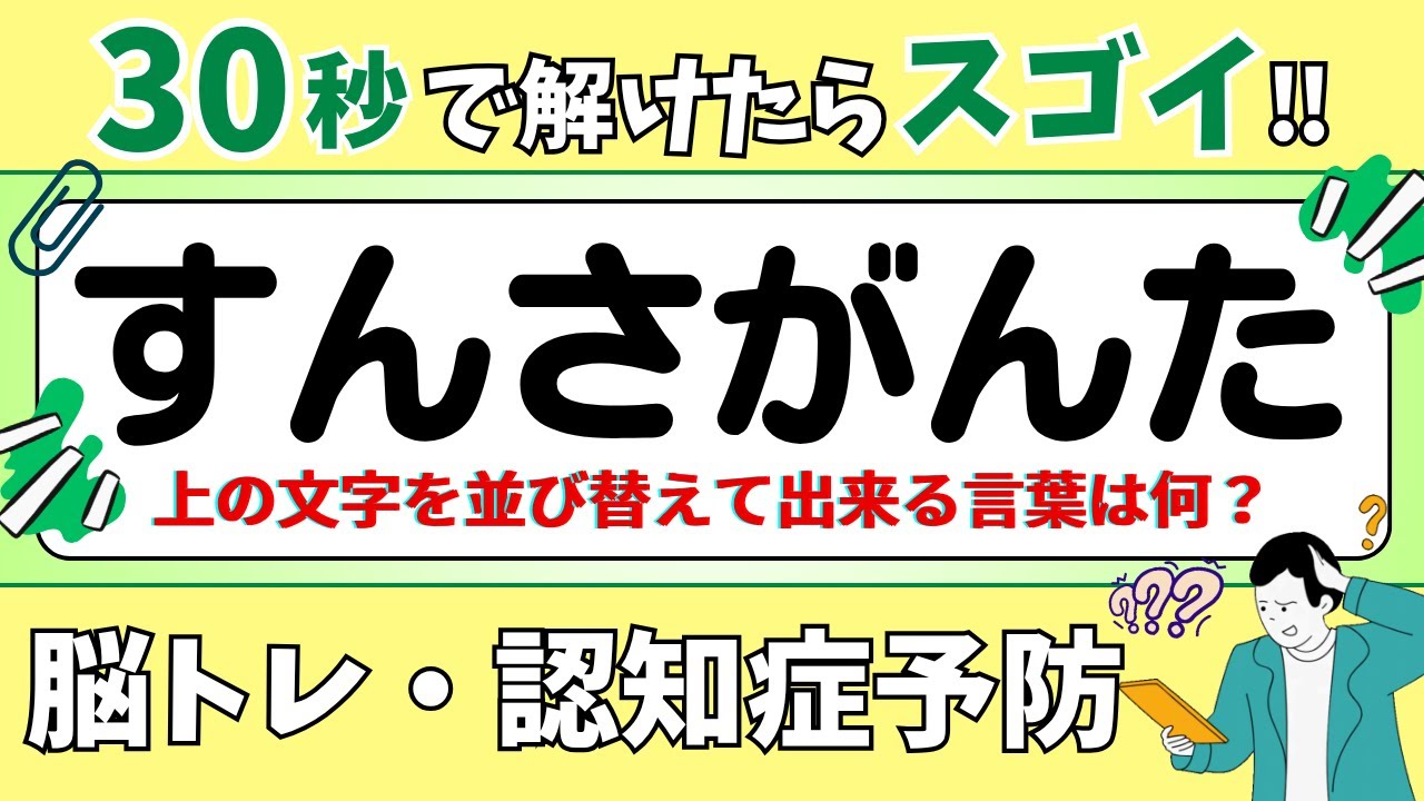 【ひらがな並び替えクイズ】15問で脳を鍛えよう！