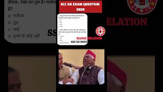 blood relation SSC GD question 2026 #reasoning #ytshorts #semirsir #gk #exam #rws #ssbgd #tsc #ssgs