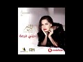 Amal Maher - yma azz aiya (EXCLUSIVE) | 2018 | أمال ماهر &ndash;ياما عز عليا
