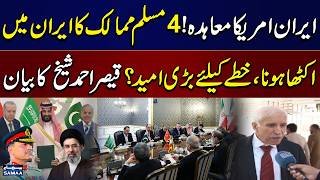 Iran-US Deal May Change the Region| Pakistan's Role in Peace Talks | Qaiser Ahmed Sheikh