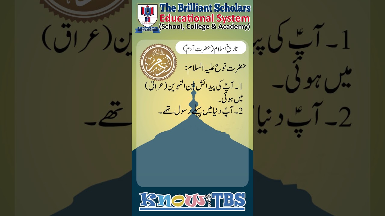 Islamic History (Hazrat Adam AS) 13 | The Brilliant Scholars  