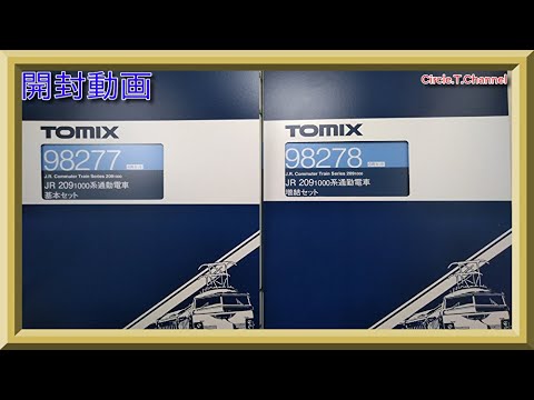 【開封動画】TOMIX 98277 JR 209-1000系通勤電車基本セット＋98278 JR  209-1000系通勤電車増結セット(2020年7月再生産)【鉄道模型・Nゲージ】