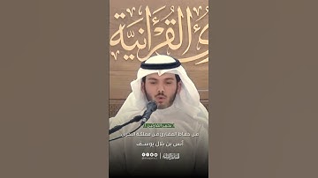 تحبير القارئين | تلاوة من سورة الصافات | القارئ: أنس بن بلال يوسف