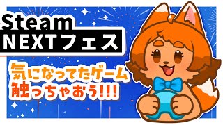 【ケモノVTuber】明日で終わり！？体験版フェス！たっぷりゲーム遊ぶわよ！🎮✨【のんびり】