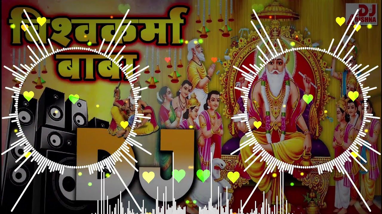 ⁣Biswakarma Puja Song Dj 2025 | Vishwakarma Puja 2025 | विश्वकर्मा पूजा गाना | Vishwakarma Song 2025