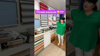Почем в Одессе - жалюзи 🤨 ??? #украина #одесса #жалюзи #товар #цена #обзор #реклама #любимая