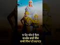 #chamkaursahib #gurugobindsinghji #singh #chottesahibzaade #charsahibzaade