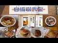 Japanese Vending Machine Restaurant − Japanese Street Food
