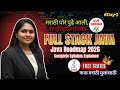 Day 1 | Java Course Syllabus 2026 🔥 Beginner to Advanced | Java Roadmap | खास मराठी मुलांसाठी