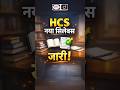 HCS Exam Syllabus: Prelims &amp; Mains | Drishti IAS   #HCSSyllabus #HaryanaPCS #HCSPrelims