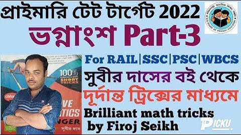 Subir Das math book solution Chapter 5 fraction part 3|ভগ্নাংশ|Primary tet target2022|Firoj Sir math