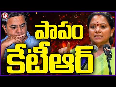 Kavitha Shows Sympathy Towards KTR At TRS Party Launch | V6 News - V6NEWSTELUGU