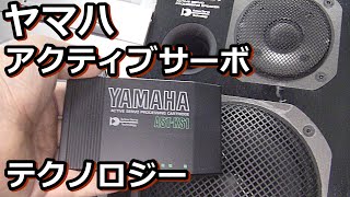 YAMAHAの低域再生の切り札は今