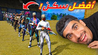 فعالية افضل سكن في اللعبة !!