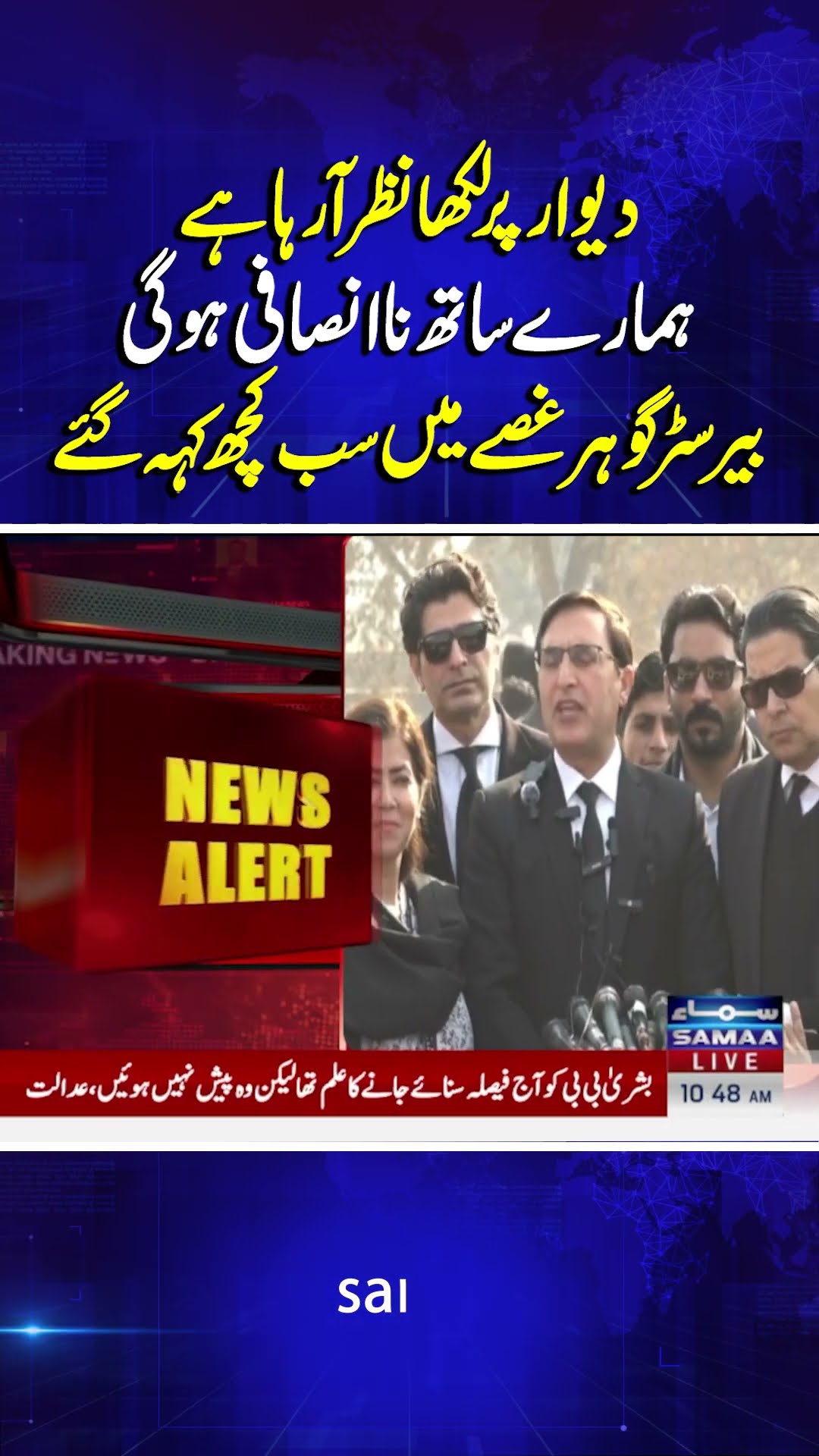 Barrister Gohar Aggressive Media Talk Outside Adiala Jail After Court Verdict | SAMAA TV | #trending