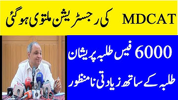 PMC Latest Notification - MDCAT Registration Delayed - PMC Registration Fee - PMC Breaking News 2022