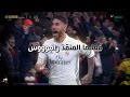 مونتاج لمباراة ملحمية بين ريال مدريد وديبورتيفو لاكورونيا 3-2 | 2016- HD 2017