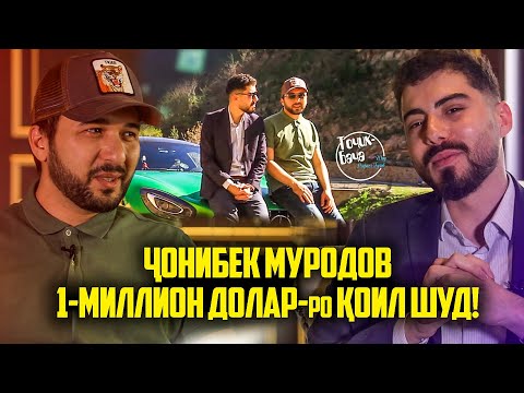 TOJIKBACHA SHOW# Чонибек Муродов/ хамкори бо Шабнам/ 1-МЛН $ аз кучо?/ Патриот/