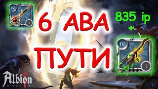 :   T6    4.1 !  !   | AlbionOnline!