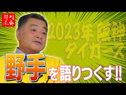 川藤幸三さん 阪神タイガース コーチ時代 支給品キャップ（カード付き） 川藤幸三さん 阪神タイガース コーチ時代 支給品キャップ