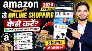 Amazon Se Online Shopping Kaise Kare 2026 | Amazon Se Saman Order Kaise Kare | Amazon Shopping