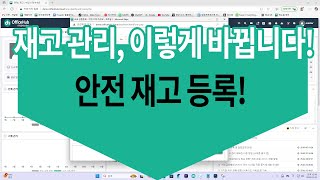 재고 걱정 끝! 안전 재고 등록 및 알림 설정 방법